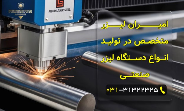 راه اندازی شغل دوم با ۱۰۰ میلیون - کارگاه تولیدی با سرمایه ۵۰ تا ۱۰۰میلیونی - امیران لیزر