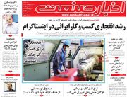 صفحه اول روزنامه های اقتصادی ۳۰ اردیبهشت ۱۴۰۴
