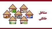 شرط دریافت وام ۴ میلیارد تومانی مشاغل خانگی