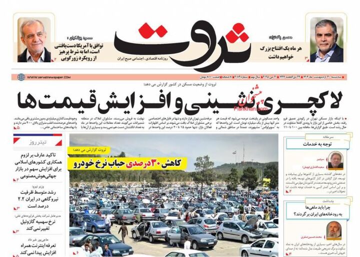 صفحه اول روزنامه های اقتصادی ۳۰ اردیبهشت ۱۴۰۴