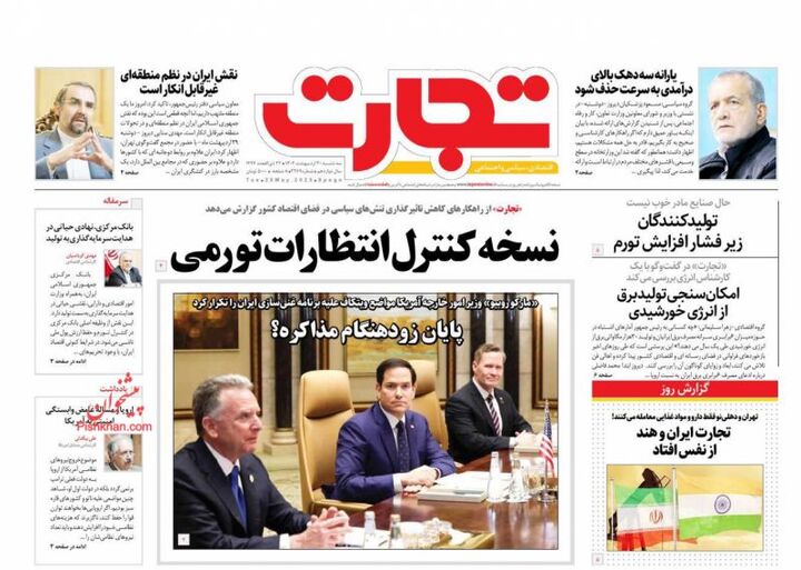 صفحه اول روزنامه های اقتصادی ۳۰ اردیبهشت ۱۴۰۴