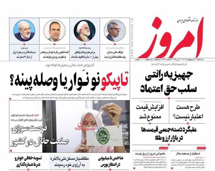 صفحه اول روزنامه های اقتصادی ۳۰ اردیبهشت ۱۴۰۴