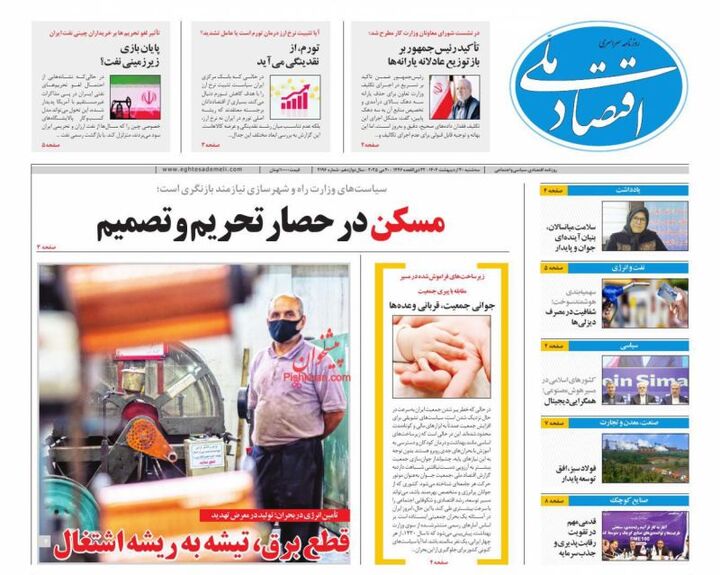 صفحه اول روزنامه های اقتصادی ۳۰ اردیبهشت ۱۴۰۴