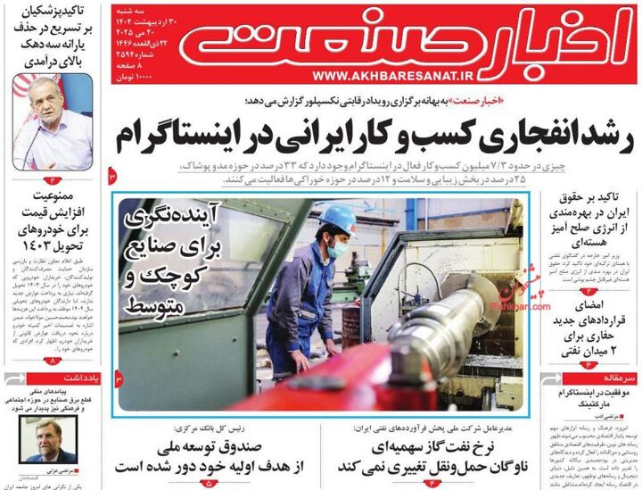 صفحه اول روزنامه های اقتصادی ۳۰ اردیبهشت ۱۴۰۴