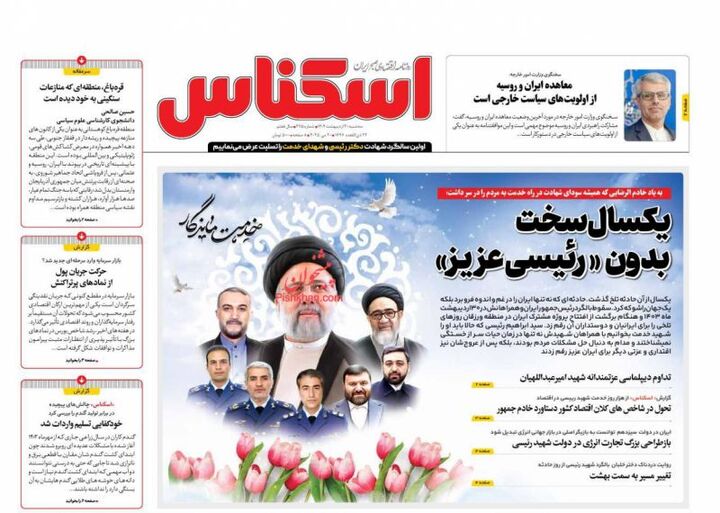 صفحه اول روزنامه های اقتصادی ۳۰ اردیبهشت ۱۴۰۴