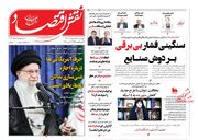 صفحه اول روزنامه های اقتصادی ۳۱ اردیبهشت ۱۴۰۴
