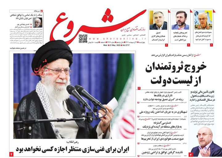 صفحه اول روزنامه های اقتصادی ۳۱ اردیبهشت ۱۴۰۴