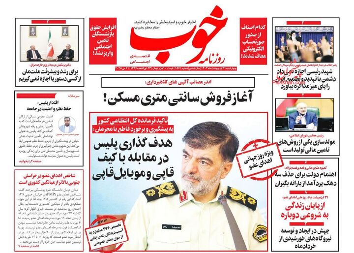 صفحه اول روزنامه های اقتصادی ۳۱ اردیبهشت ۱۴۰۴