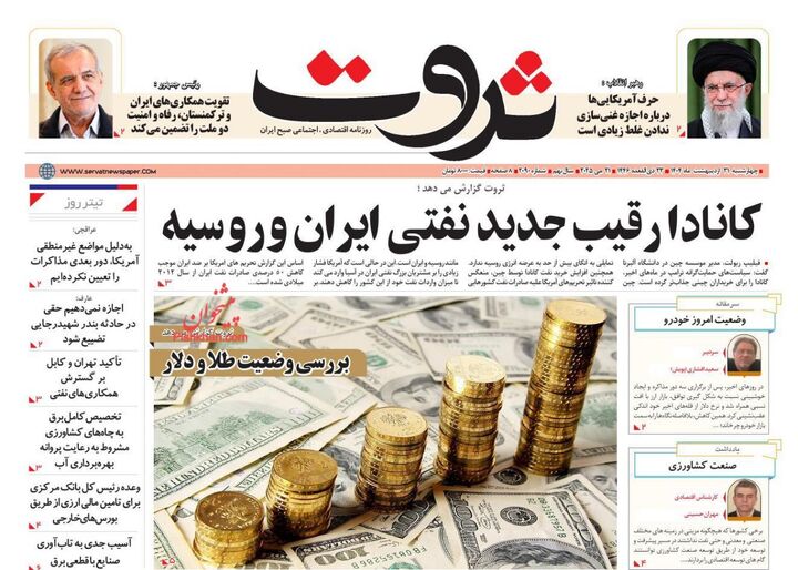 صفحه اول روزنامه های اقتصادی ۳۱ اردیبهشت ۱۴۰۴