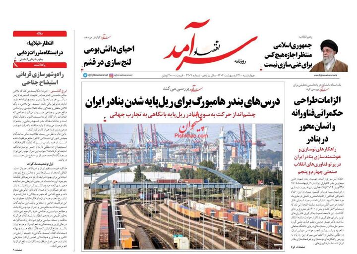 صفحه اول روزنامه های اقتصادی ۳۱ اردیبهشت ۱۴۰۴