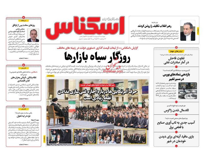 صفحه اول روزنامه های اقتصادی ۳۱ اردیبهشت ۱۴۰۴