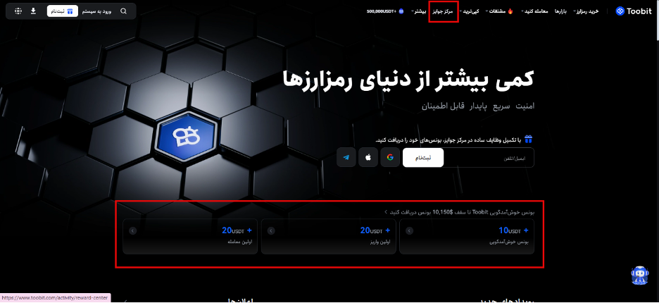 صرافی ارز دیجیتال توبیت با بونوس رایگان