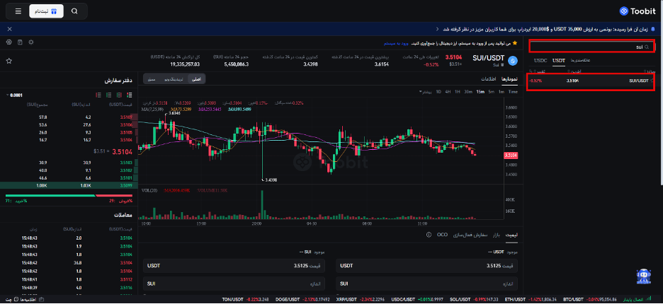 آموزش خرید ارز دیجیتال SUI از صرافی توبیت