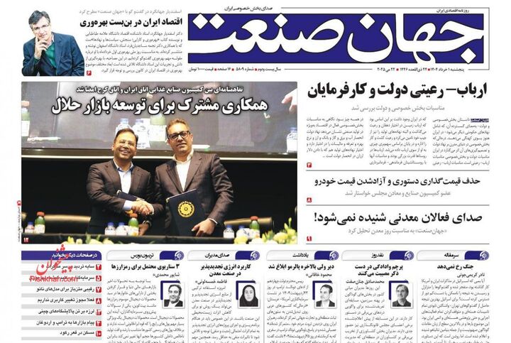 صفحه اول روزنامه های اقتصادی یک خرداد ۱۴۰۴