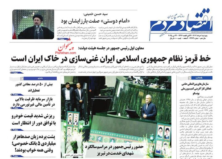 صفحه اول روزنامه های اقتصادی یک خرداد ۱۴۰۴