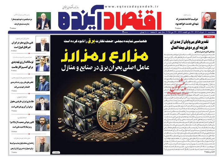 صفحه اول روزنامه های اقتصادی یک خرداد ۱۴۰۴