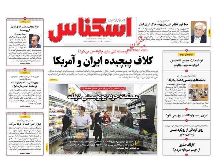 صفحه اول روزنامه های اقتصادی یک خرداد ۱۴۰۴