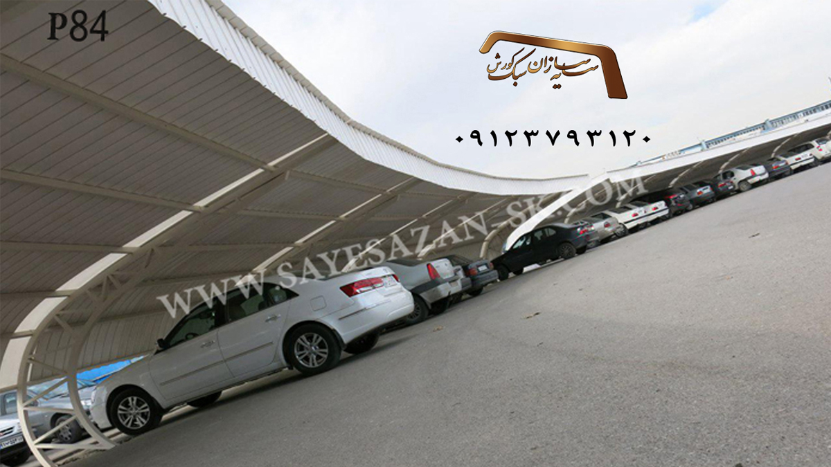 خرید سایبان ماشین و پارکینگ ثابت و متحرک با مناسب ترین قیمت