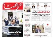 صفحه اول روزنامه های اقتصادی ۳ خرداد ۱۴۰۴