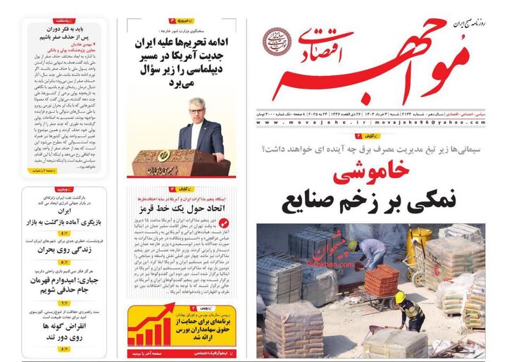 صفحه اول روزنامه های اقتصادی ۳ خرداد ۱۴۰۴