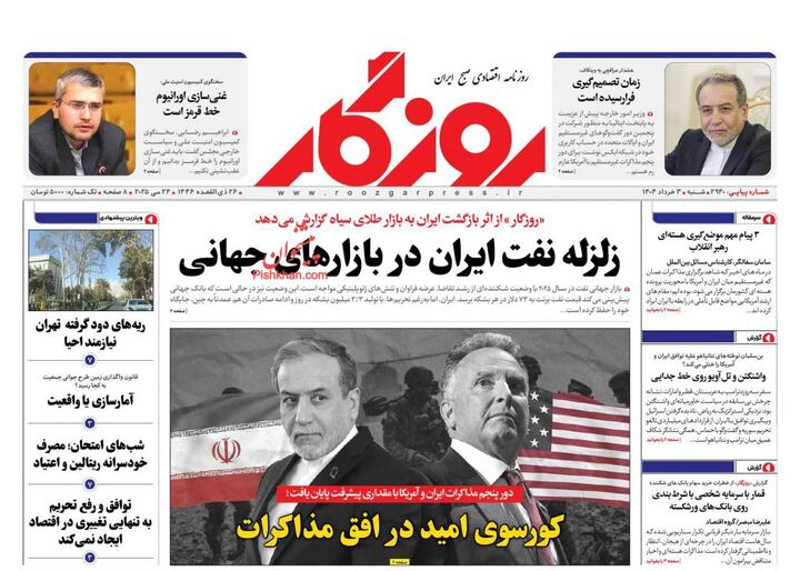 صفحه اول روزنامه های اقتصادی ۳ خرداد ۱۴۰۴