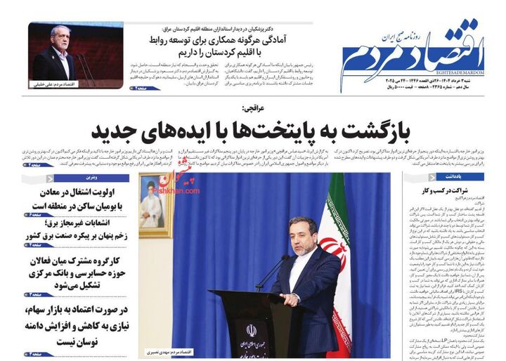 صفحه اول روزنامه های اقتصادی ۳ خرداد ۱۴۰۴