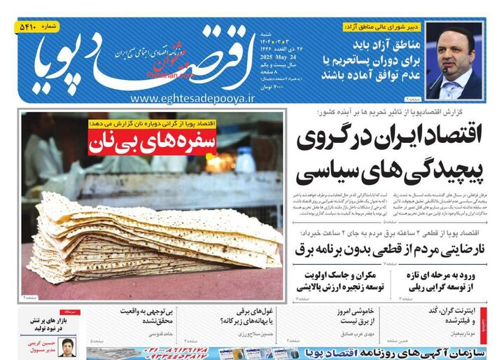 صفحه اول روزنامه های اقتصادی ۳ خرداد ۱۴۰۴