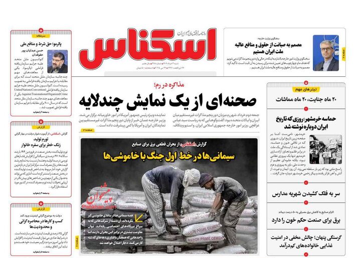 صفحه اول روزنامه های اقتصادی ۳ خرداد ۱۴۰۴