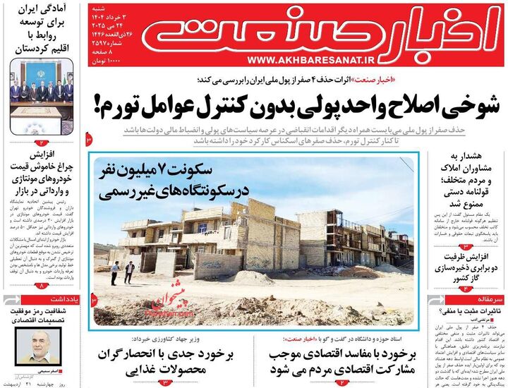 صفحه اول روزنامه های اقتصادی ۳ خرداد ۱۴۰۴
