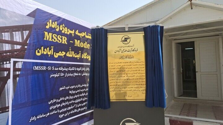 بهره‌برداری از نخستین رادار پروازی بومی ایران در فرودگاه آبادان