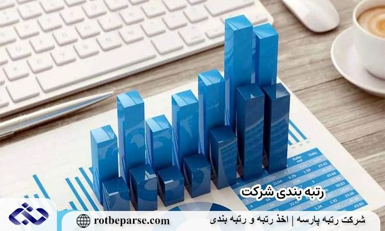 موفقیت در مناقصات با اخذ رتبه های شرکت و رتبه مشاور