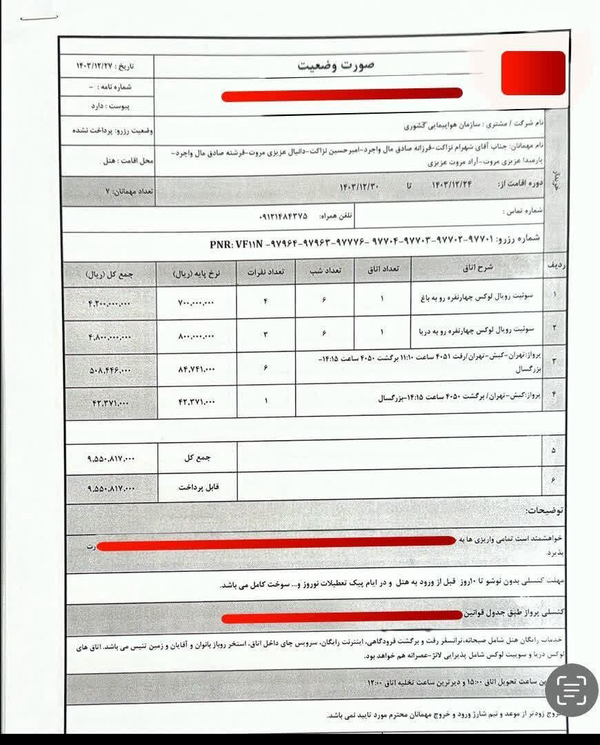 سخنگوی هواپیمایی: پول سفر خانم وزیر از حقوقش کسر می‌شود