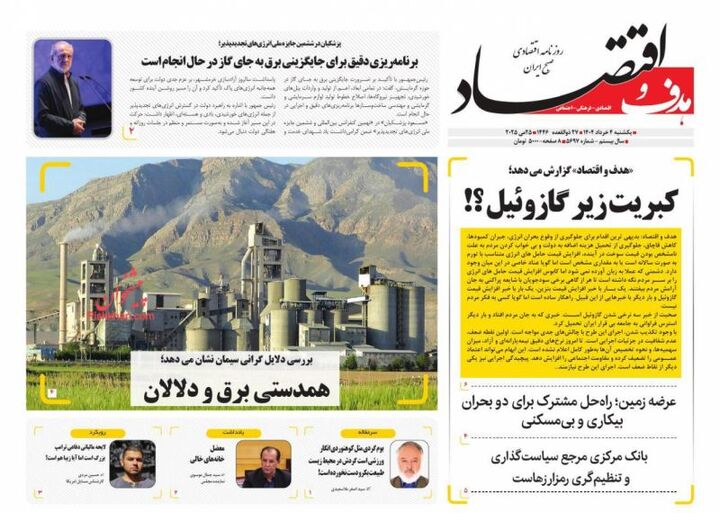 صفحه اول روزنامه های اقتصادی ۴ خرداد ۱۴۰۴