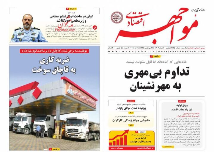 صفحه اول روزنامه های اقتصادی ۴ خرداد ۱۴۰۴