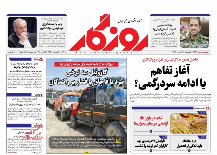 صفحه اول روزنامه های اقتصادی ۴ خرداد ۱۴۰۴