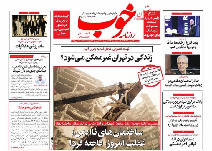 صفحه اول روزنامه های اقتصادی ۴ خرداد ۱۴۰۴