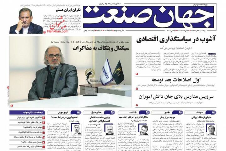 صفحه اول روزنامه های اقتصادی ۴ خرداد ۱۴۰۴