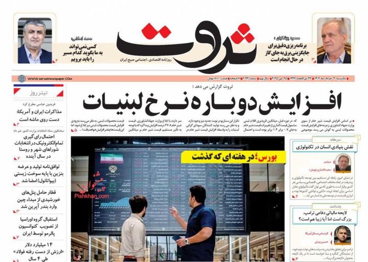 صفحه اول روزنامه های اقتصادی ۴ خرداد ۱۴۰۴