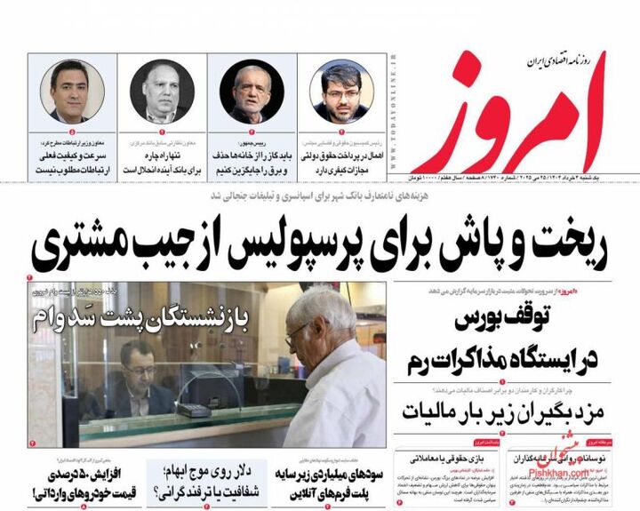 صفحه اول روزنامه های اقتصادی ۴ خرداد ۱۴۰۴
