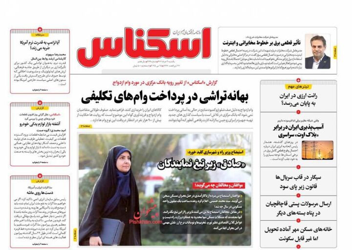 صفحه اول روزنامه های اقتصادی ۴ خرداد ۱۴۰۴