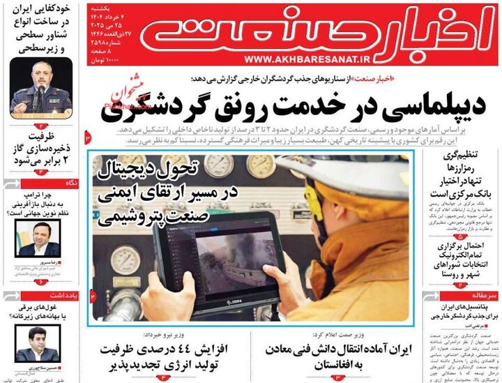 صفحه اول روزنامه های اقتصادی ۴ خرداد ۱۴۰۴