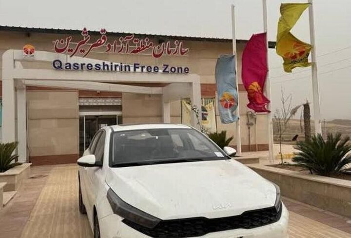 مدیرعامل منطقه آزاد قصرشیرین:
                پیگیر تردد خودرو در محدوده استان کرمانشاه هستیم