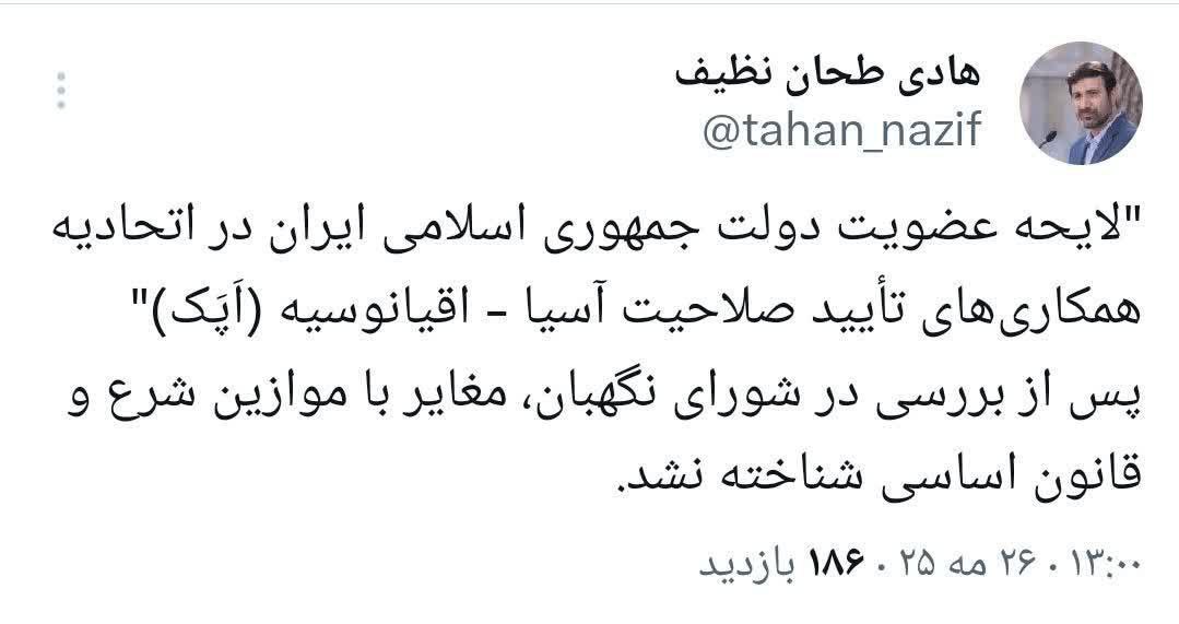 لایحه عضویت دولت ایران در اتحادیه همکاری‌های تأیید صلاحیت آسیا ــ اقیانوسیه تایید شد