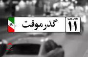 راهنمای جامع واردات خودروی گذر موقت در سال ۱۴۰۴