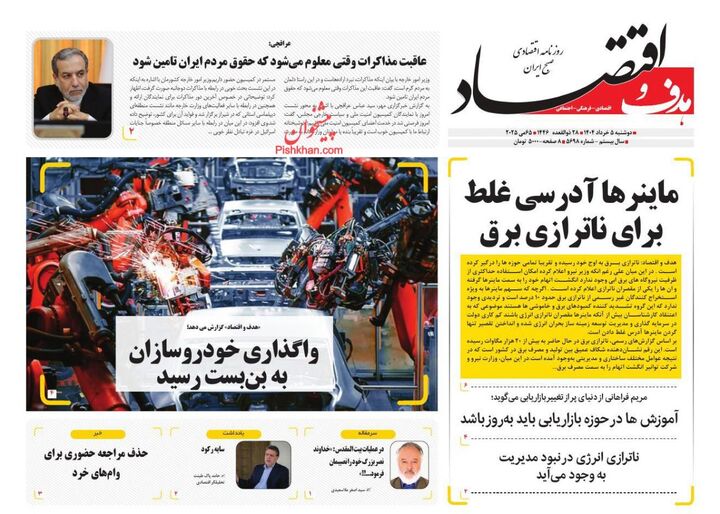 صفحه اول روزنامه های اقتصادی ۵ خرداد ۱۴۰۴