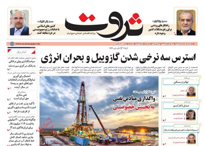 صفحه اول روزنامه های اقتصادی ۵ خرداد ۱۴۰۴