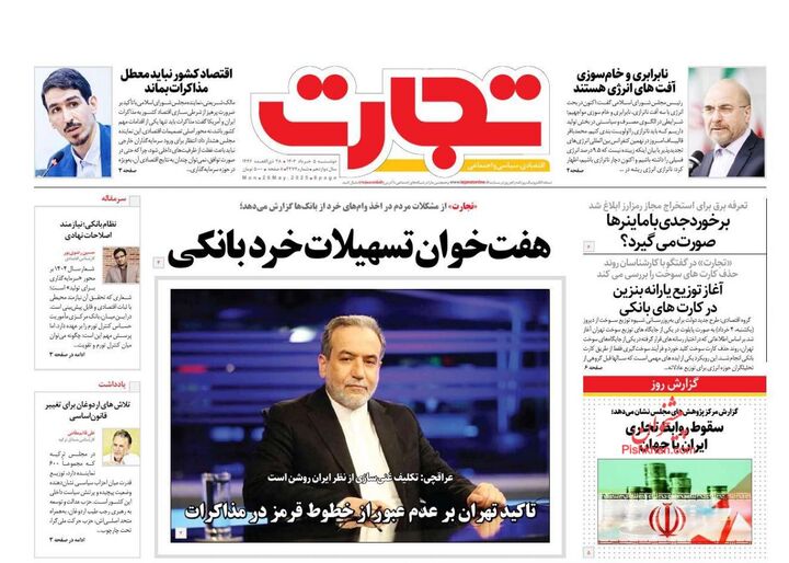 صفحه اول روزنامه های اقتصادی ۵ خرداد ۱۴۰۴