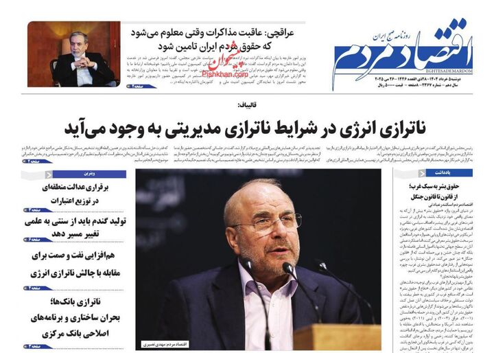 صفحه اول روزنامه های اقتصادی ۵ خرداد ۱۴۰۴