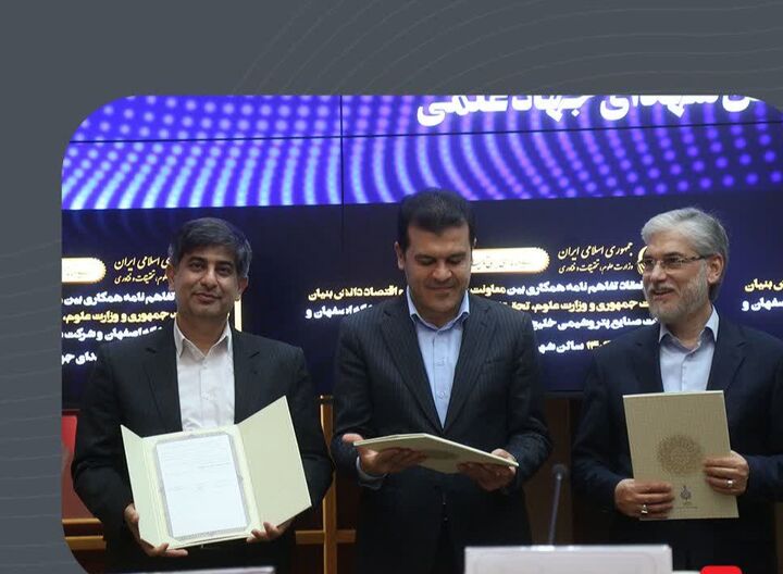 انعقاد تفاهم‌نامه همکاری بین وزارت علوم، معاونت علمی ریاست جمهوری و گروه فولاد مبارکه