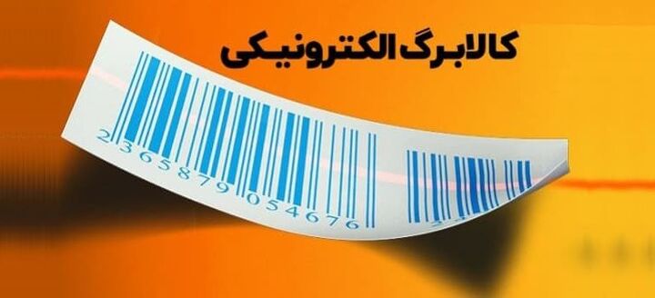 تأمین منابع کالابرک از ۱۵ اردیبهشت در بودجه؛ بانک مرکزی کنار رفت تأمین منابع کالابرک از ۱۵ اردیبهشت در بودجه؛ بانک مرکزی کنار رفت